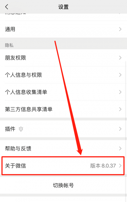 手机微信怎么更新最新版本