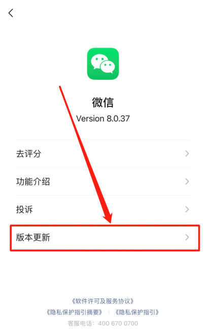 手机微信怎么更新最新版本
