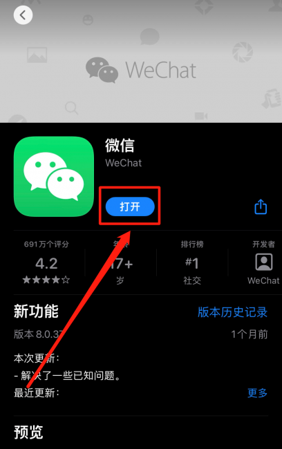 手机微信怎么更新最新版本