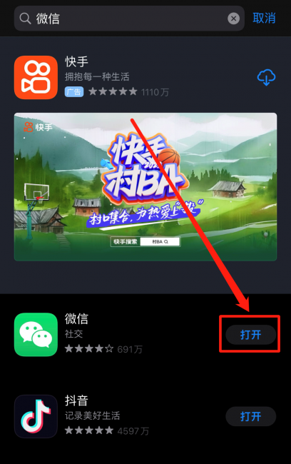 手机微信怎么更新最新版本