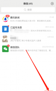 手机微信怎么更新最新版本 一招教会你