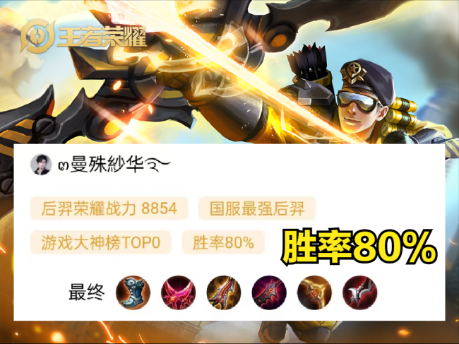 王者荣耀后羿最强出装顺序和铭文