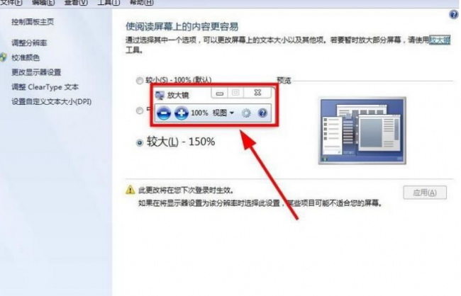 win台式电脑字体大小怎么设置快捷键