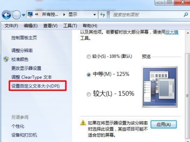 win台式电脑字体大小怎么设置快捷键