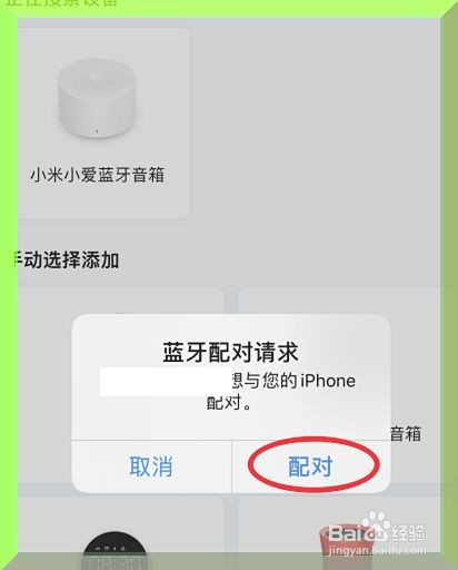 小爱音箱怎么连接手机蓝牙放音乐