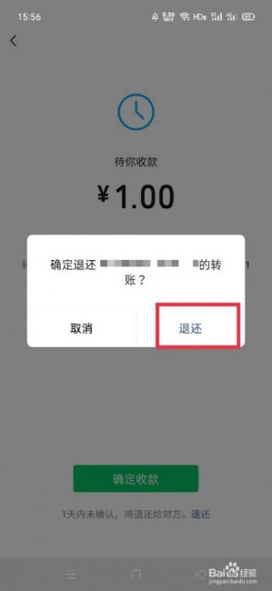 微信红包能退回给对方吗