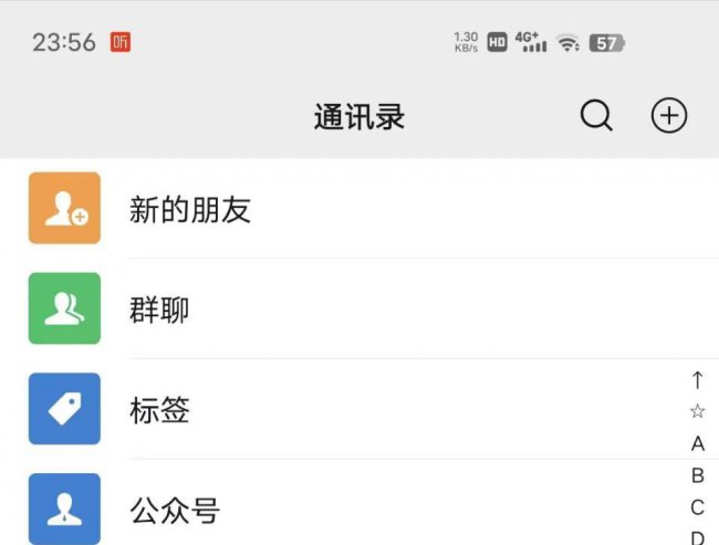 微信怎么看共同好友多少个