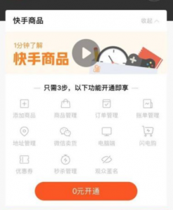 快手小黄车怎么挂商品 开通快手小黄车需要什么资质