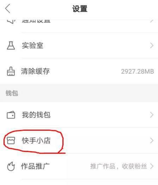 快手小黄车怎么挂商品