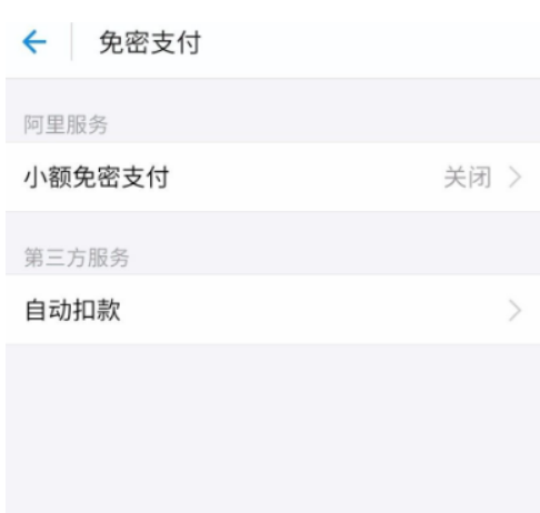 苹果如何关闭淘宝免密支付功能