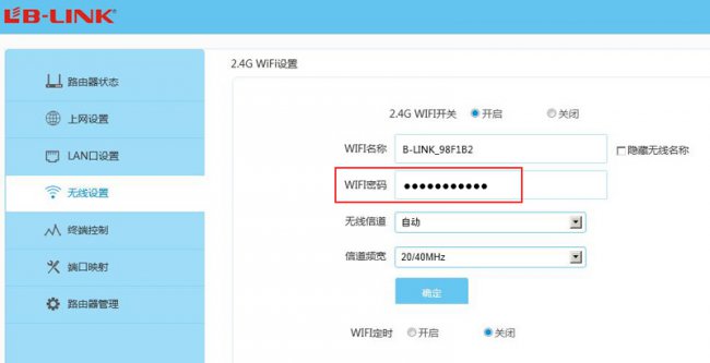 如何设置路由器密码和wifi密码不让别人蹭网