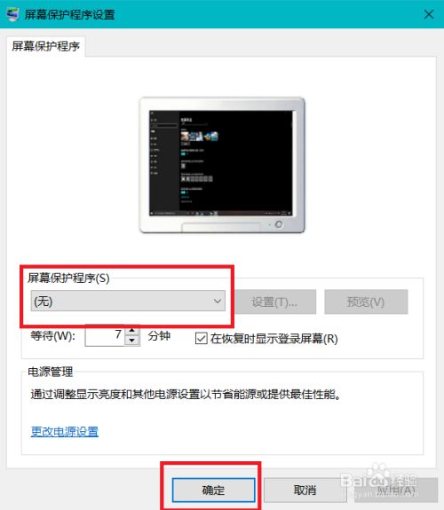 台式电脑节电模式黑屏怎么解除快捷键