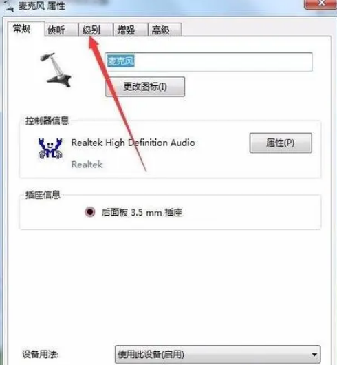 win10笔记本电脑耳机有杂音滋滋怎么办