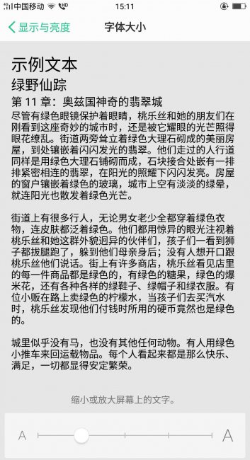 如何调整手机字体大小