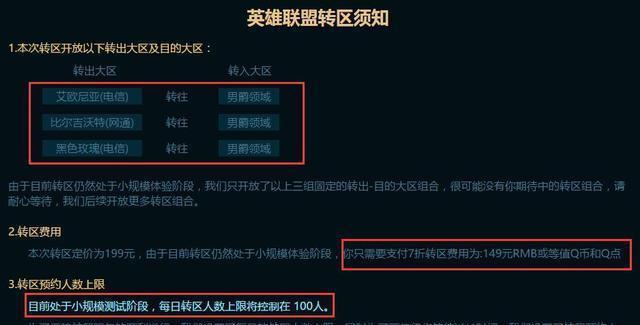 lol转区需要多长时间完成2023