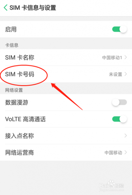 怎么从sim卡看出手机号