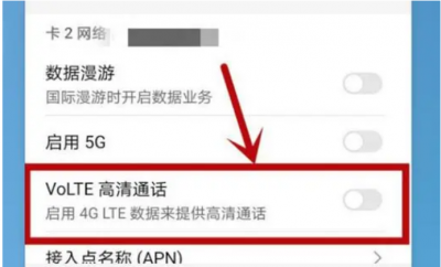 苹果手机怎么设置打电话不断网络 手机通话就断网的解决方法