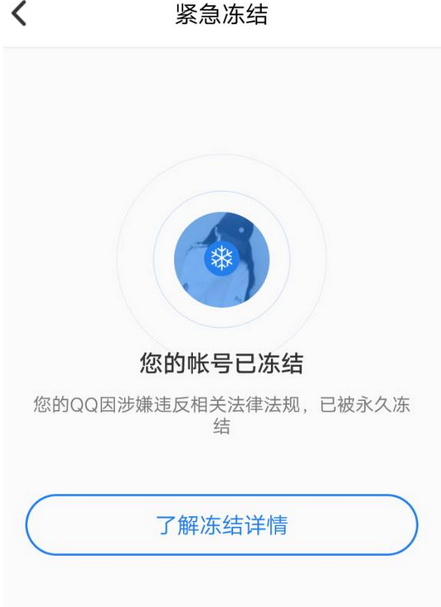 qq暂时冻结一般多久自动解除 冻结解除后能直接登录吗