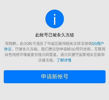 qq暂时冻结一般多久自动解除