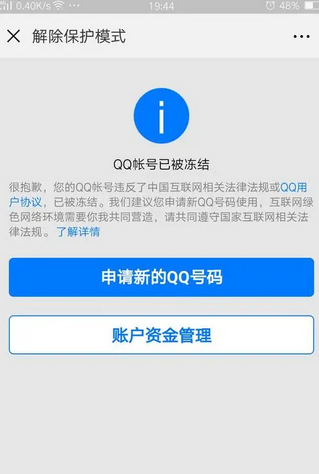 qq暂时冻结一般多久自动解除