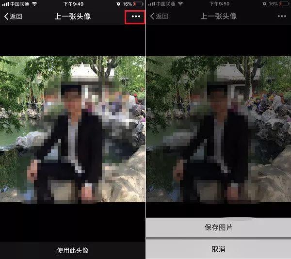 微信可以查看历史头像吗