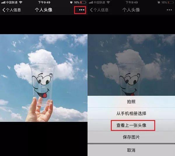 微信可以查看历史头像吗