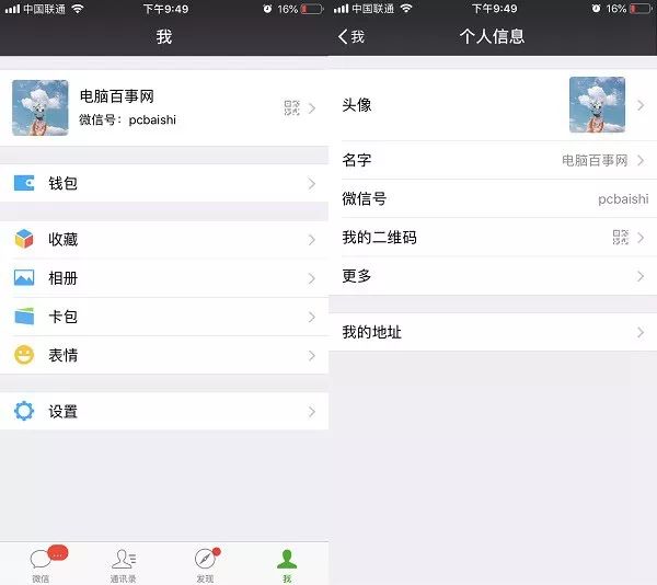 微信可以查看历史头像吗