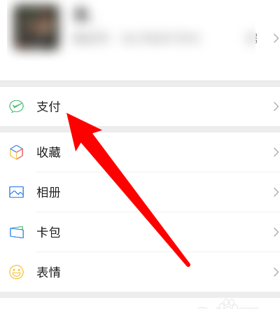 微信怎么修改支付顺序发红包