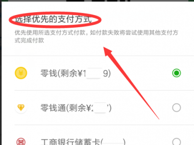 微信怎么修改支付顺序发红包 微信支付顺序设置方法