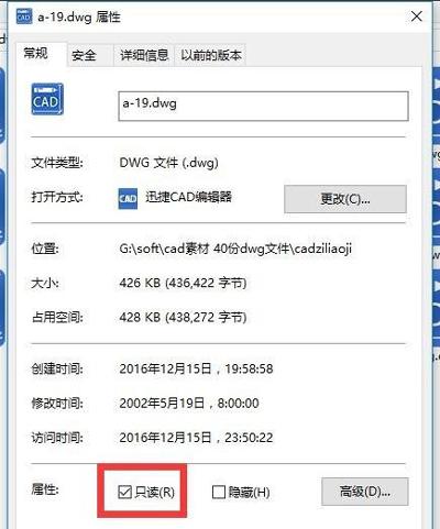 cad显示图形文件被写保护怎么办