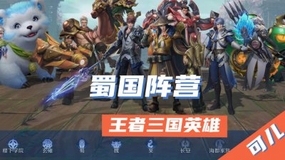 王者荣耀人物介绍大全 哪些角色比较厉害