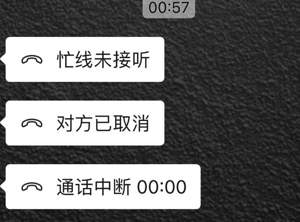 微信忙线未接听是什么意思