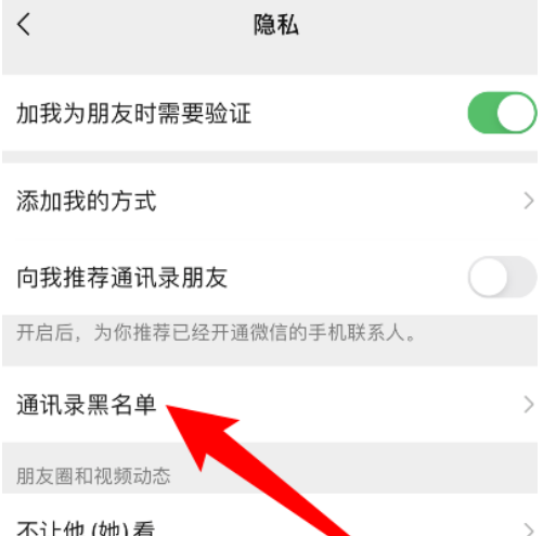 微信通讯录黑名单在哪里找出来