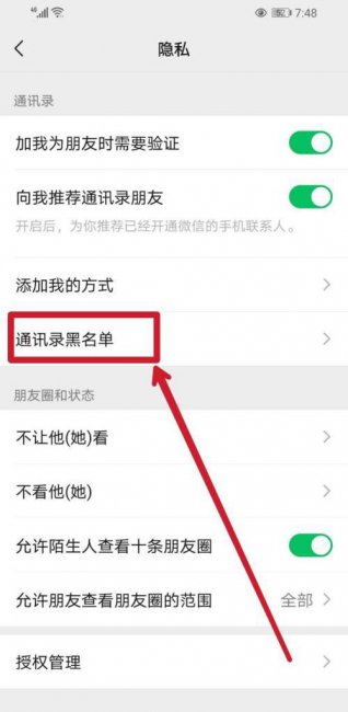 微信通讯录黑名单在哪里找出来