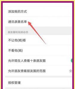 微信通讯录黑名单在哪里找出来
