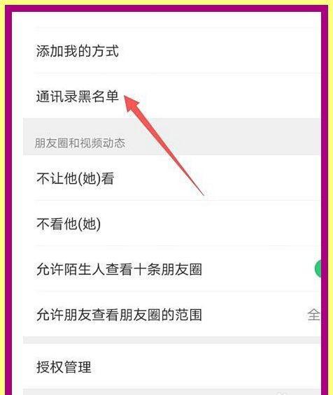 微信通讯录黑名单在哪里找出来