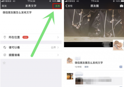朋友圈怎么不带图片发文字内容 无图发微信朋友圈的方法