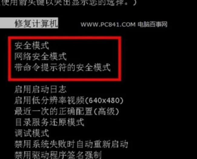 win系统的联想安全模式怎么进入怎么退出