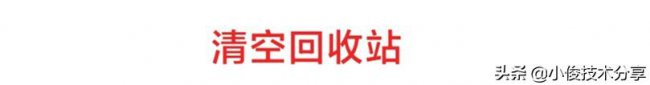 彻底删除手机垃圾