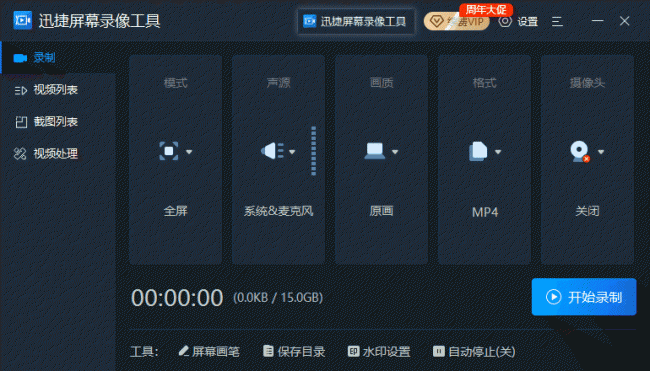 电脑怎么录屏带声音
