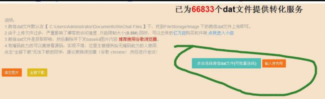 微信聊天记录dat怎么看