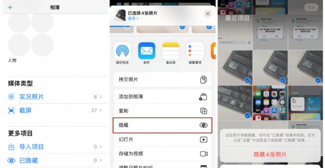 苹果手机相册怎么设置密码