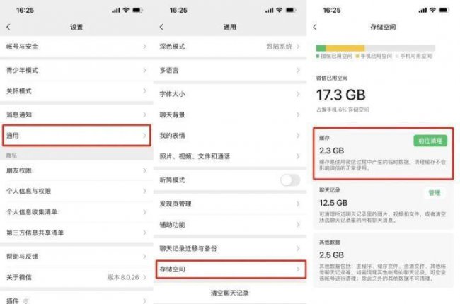 微信缓存如何清理