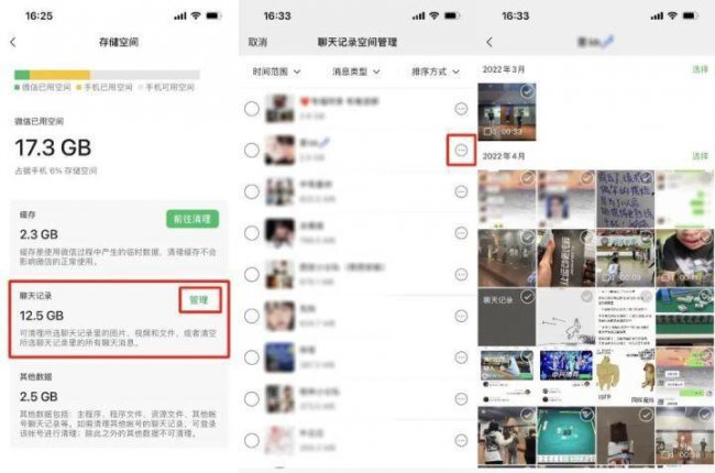 微信缓存如何清理