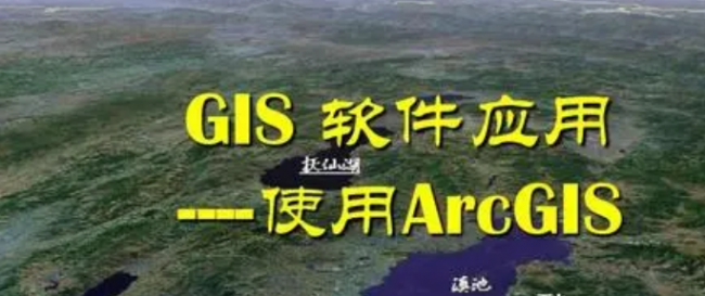 arcgis是做什么的软件