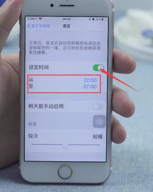 苹果手机的护眼模式在哪里打开