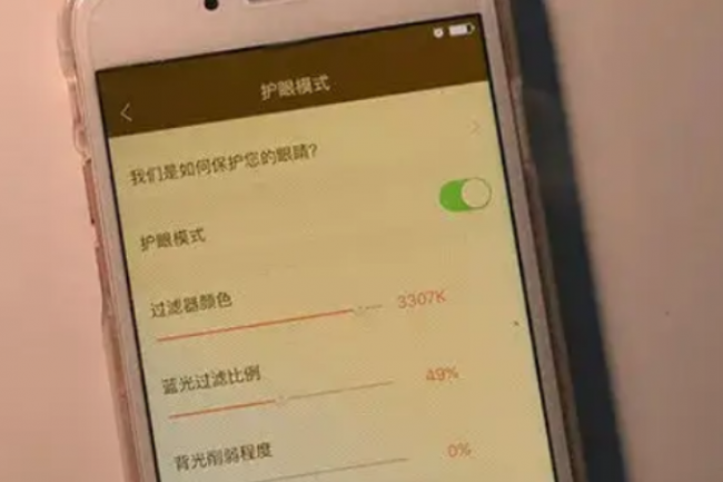 苹果手机的护眼模式在哪里打开