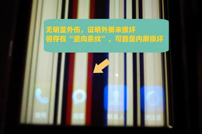 手机内屏坏了会出现什么现象