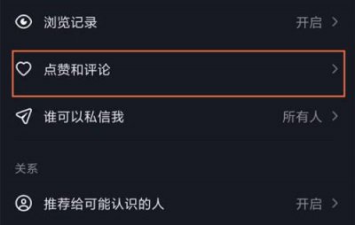 抖音评论不想让共同好友知道 别人评论仅自己可见怎么设置