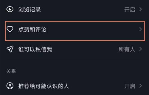 抖音评论不想让共同好友知道